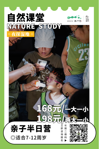暑期研学｜一键解锁「夜探湿地」、「泛舟育羽」、「下班啦！动物朋友」、「两天一夜」